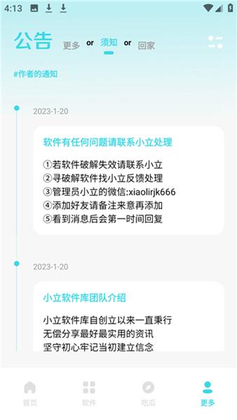 小立软件库app 安卓版v2.0 安卓版v2.0
