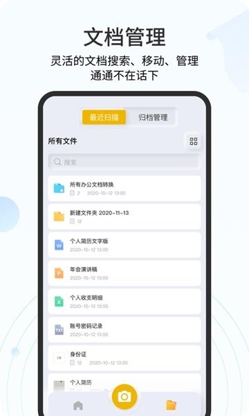 琥珀扫描官软件截图1