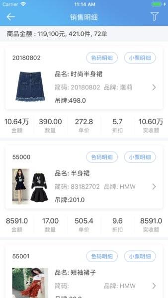 三联老板报表图片