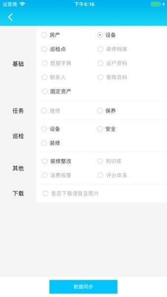 乐软云物业管理软件手机版 安卓版v2.22.0 安卓版v2.22.0