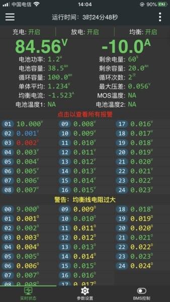 极空BMS 最新版v4.21.0