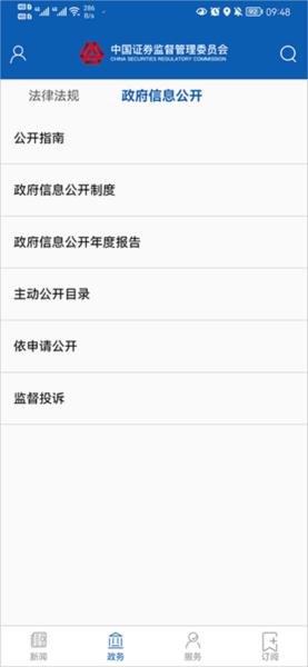 中国证监会app 安卓版v1.0