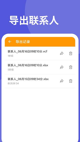 联系人导入助手 安卓版v1.0.5 安卓版v1.0.5