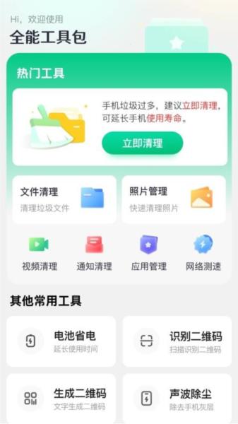 秋枫万能口袋 安卓版v2.1.4 安卓版v2.1.4
