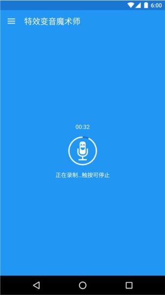 特效变音魔术师下载正版2024版 安卓版v4.1.2 安卓版v4.1.2