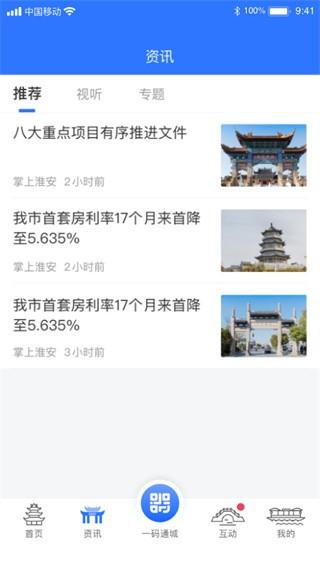 i淮安app图片12