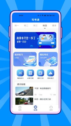 宝典驾考通app 安卓版v1.0.2 安卓版v1.0.2