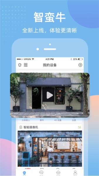 智蛮牛 安卓版v6.6.3 安卓版v6.6.3