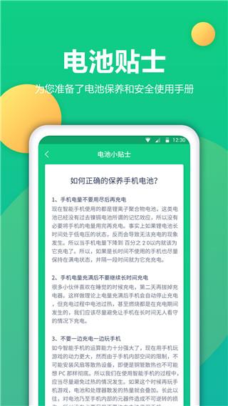 电池卫士App 安卓版v1.2.0 安卓版v1.2.0