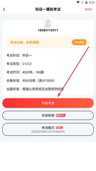 阳光学车APP图片5