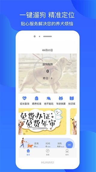犬卫士app 安卓版v1.3.86
