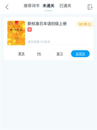 沪江开心词场图片6