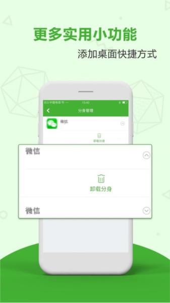 应用分身多开 安卓版v4.3.8