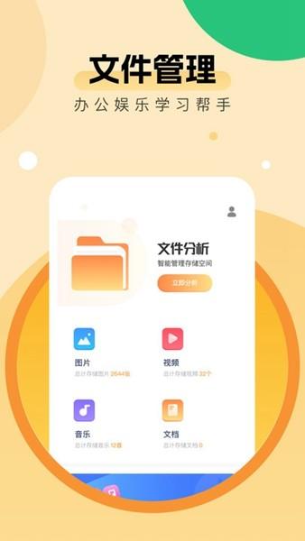 全能优化助手 安卓版v1.2.0 安卓版v1.2.0