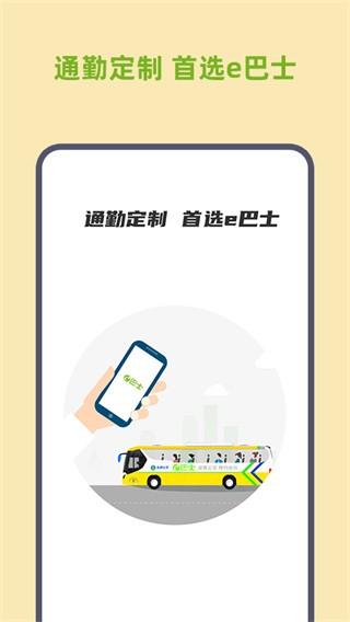 深圳e巴士 最新版v2.8.18