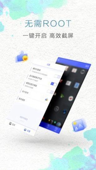 一键截屏大师 安卓版v1.7.5 安卓版v1.7.5