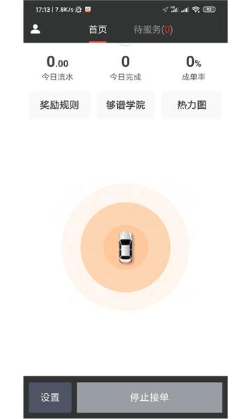 够谱司机端app 安卓版v4.0.61