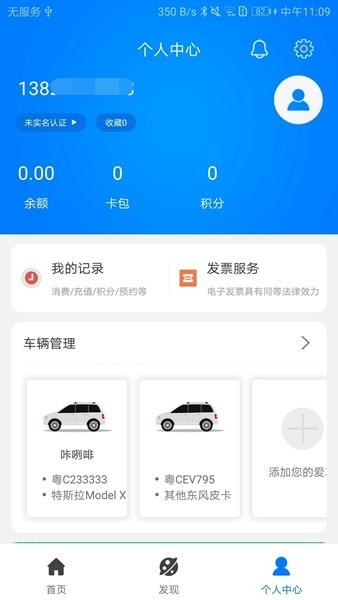 驿充电 安卓版v4.2.0
