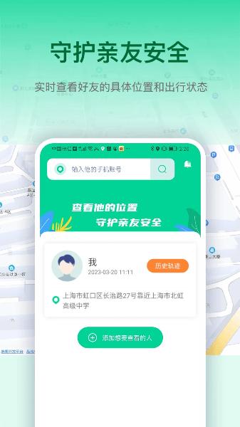 智寻家人足迹 安卓版v1.0.2 安卓版v1.0.2