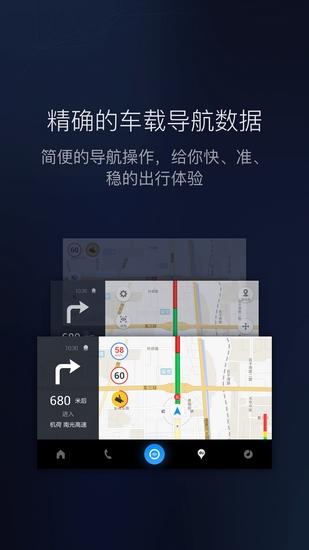 百度carlife车载系统 手机安卓版v8.5.0 手机安卓版v8.5.0