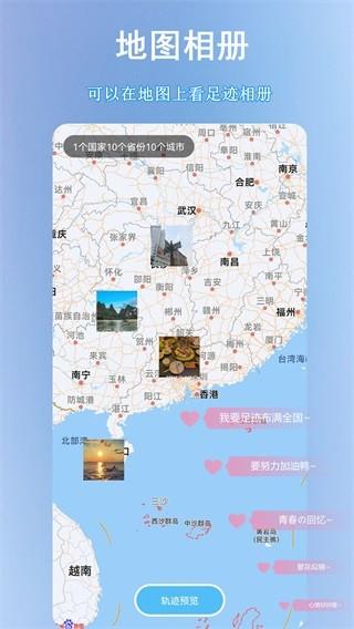 足迹地图助手 安卓版v1.9.4 安卓版v1.9.4