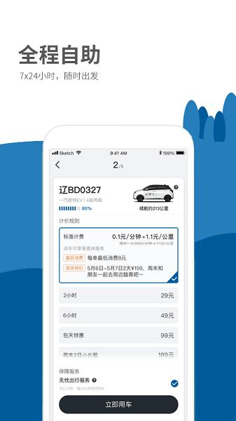 德泰出行软件 安卓版v2.0.0