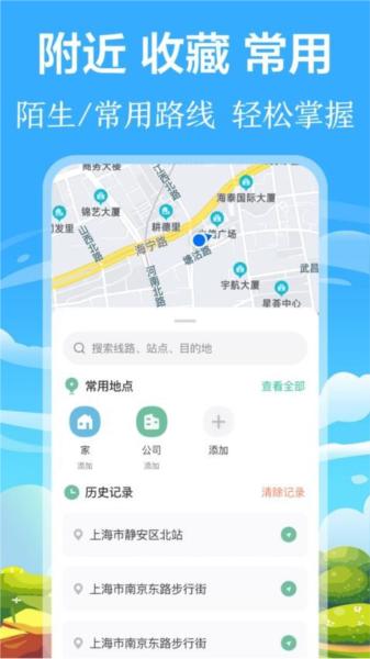 掌上出行公交 安卓版v3.3.3 安卓版v3.3.3