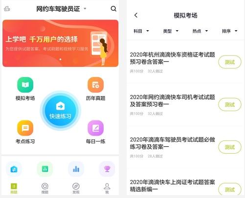 网约车司机题库图片