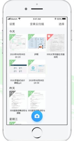 坚果云扫描app图片2