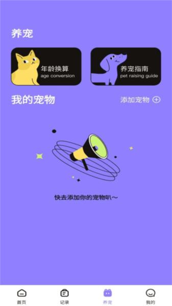 猫狗交流翻译助手 安卓版v1.0.8 安卓版v1.0.8