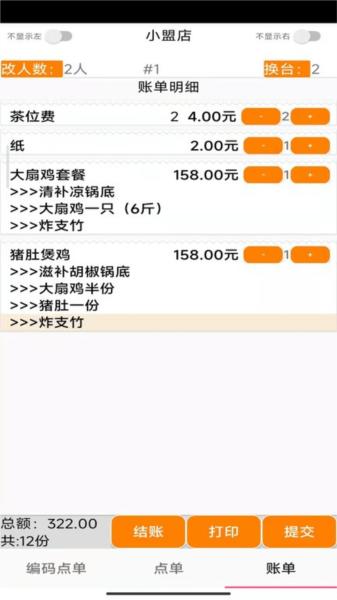 易小盟餐饮软件 安卓版v8.7.6