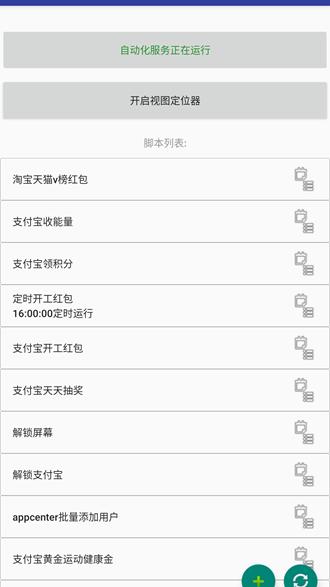 自动卓AutoDroid捐赠版 v3.13 v3.13
