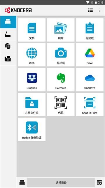 kyocera打印机APP图片1