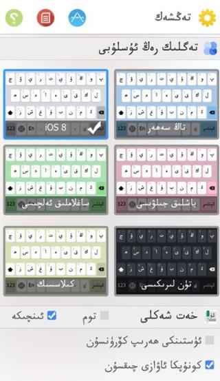 badam维语输入法软件截图2