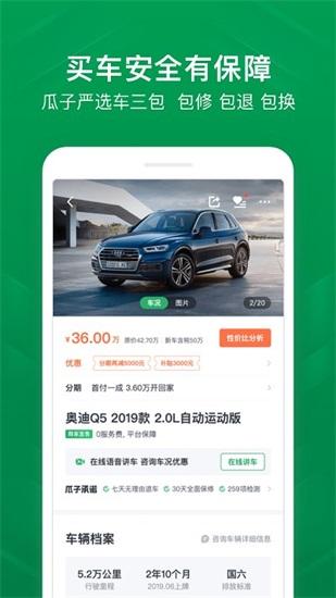 瓜子二手车手机版下载