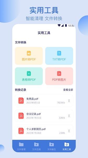 全能文件管理 安卓版v5.2.9 安卓版v5.2.9