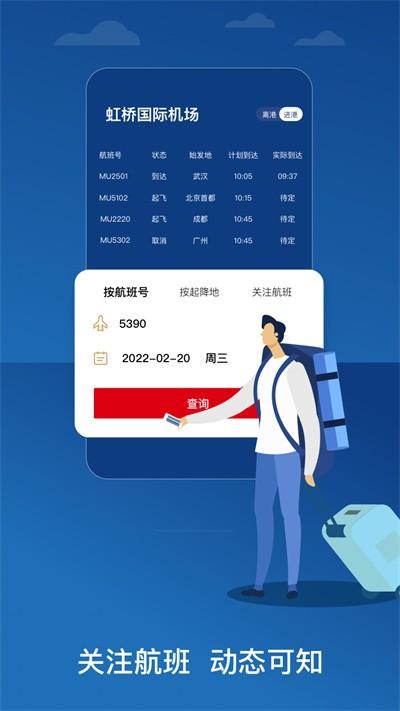 东方航空App 官方最新安卓版v9.4.16