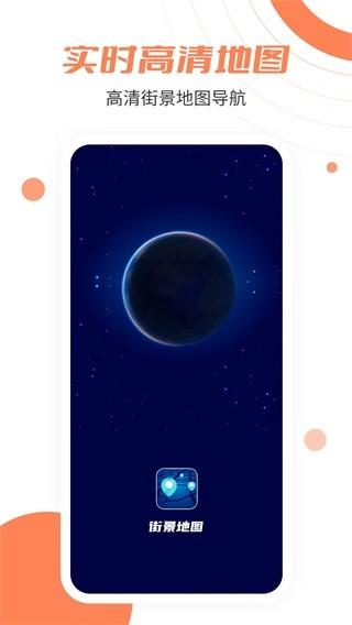 卫星实景地图 安卓版v1.2.8 安卓版v1.2.8