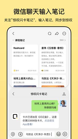惊叹闪卡app图片1