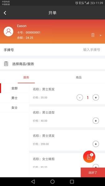 倍客门店助手图片