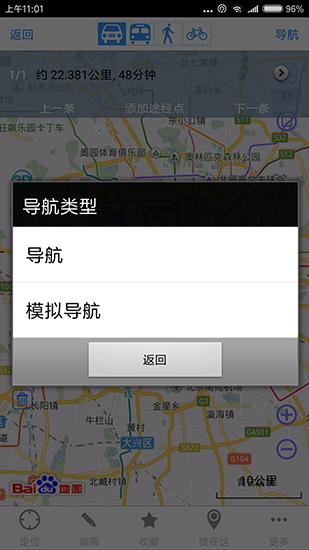 奥维互动地图浏览器 安卓版v8.8.3