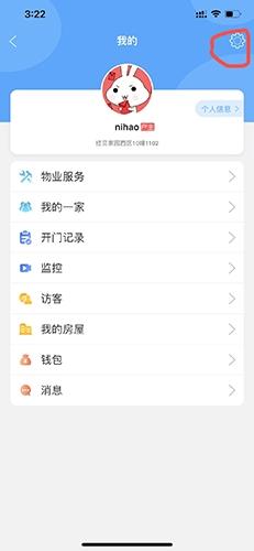 小兔开门app怎么注销1