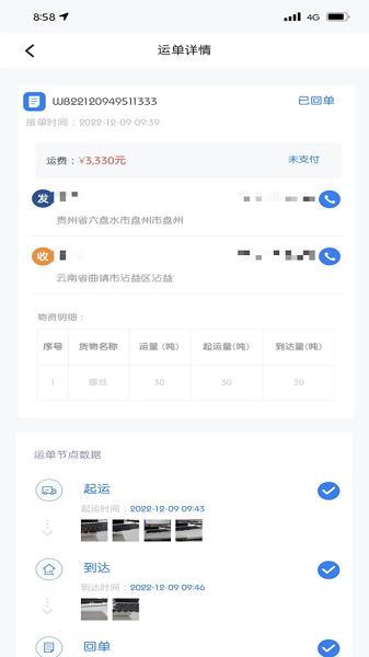 博宇亨通司机版图片