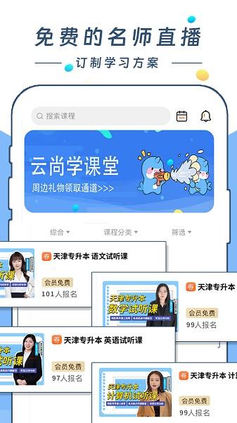 云尚学课堂图片1