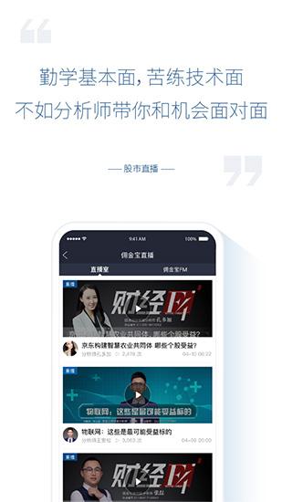 佣金宝app 安卓版v3.04.001