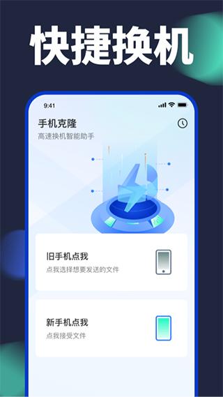 手机换机助手 最新版v1.5.8 最新版v1.5.8