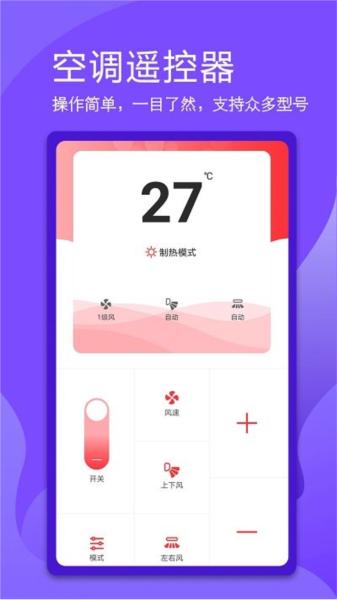 万能手机智能遥控器 (万能电视遥控器)安卓版v1.2.1