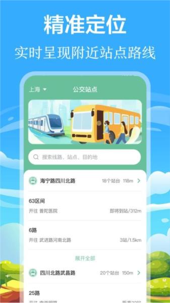 掌上出行公交 安卓版v3.3.3 安卓版v3.3.3