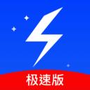闪电手机管家极速版 安卓版v3.9.2