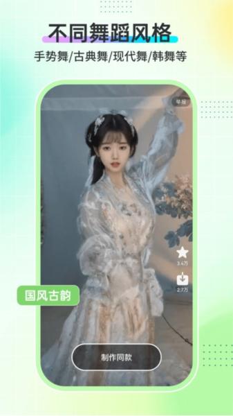 AI舞蹈秀 安卓版v1.1.8 安卓版v1.1.8